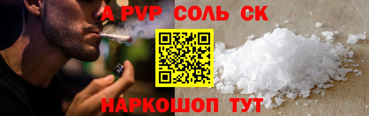 А ПВП Crystall Копейск