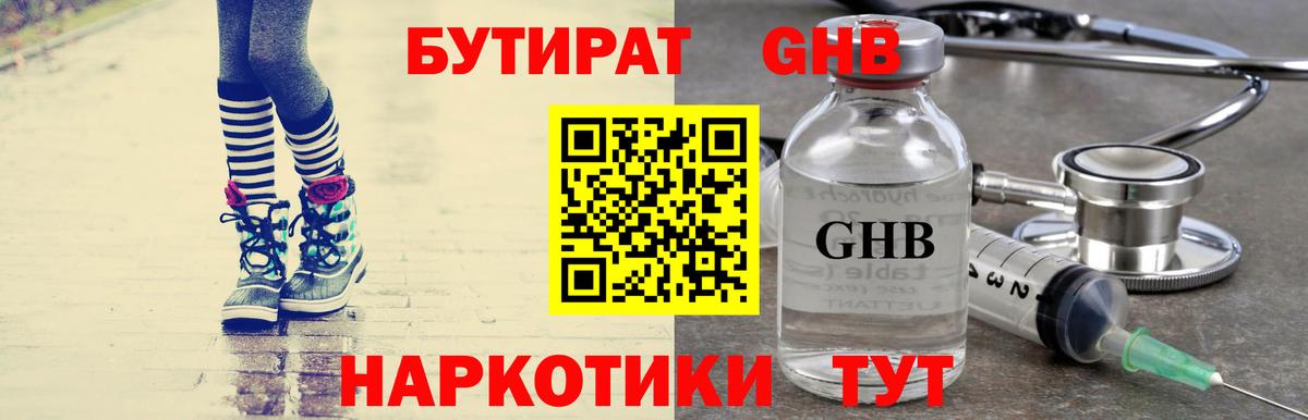 БУТИРАТ  БУТИРАТ BDO  Вход с VPN  Копейск 