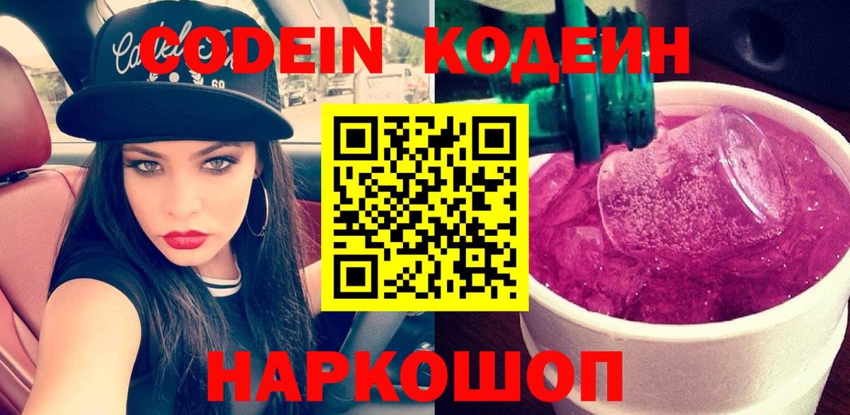 Кодеиновый сироп Lean Purple Drank Копейск